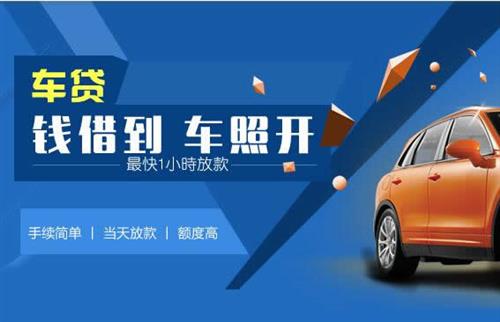 新丰车抵押哪里去办?一两个月多少钱利息？