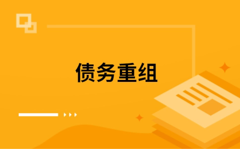 新丰公积金信用贷：轻松整合负债，优化你的财务方案