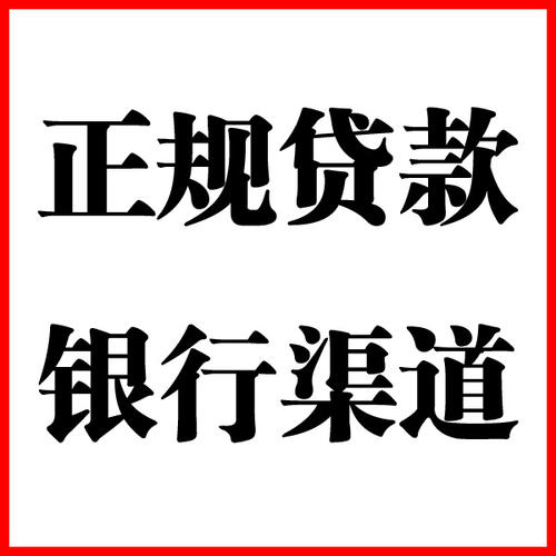 新丰负债过高可以申请新丰房屋抵押贷款吗?如何申请?